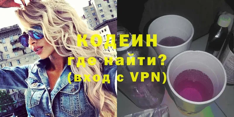 Codein напиток Lean (лин)  Донецк 